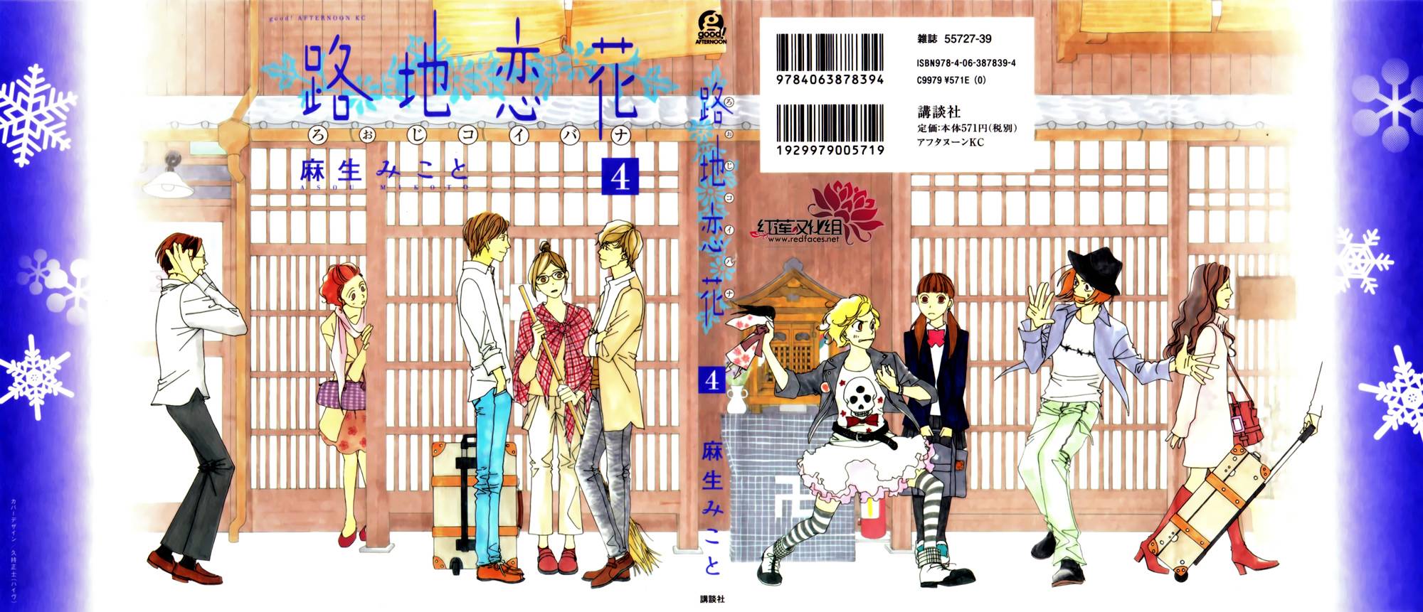 路地恋花第16话图