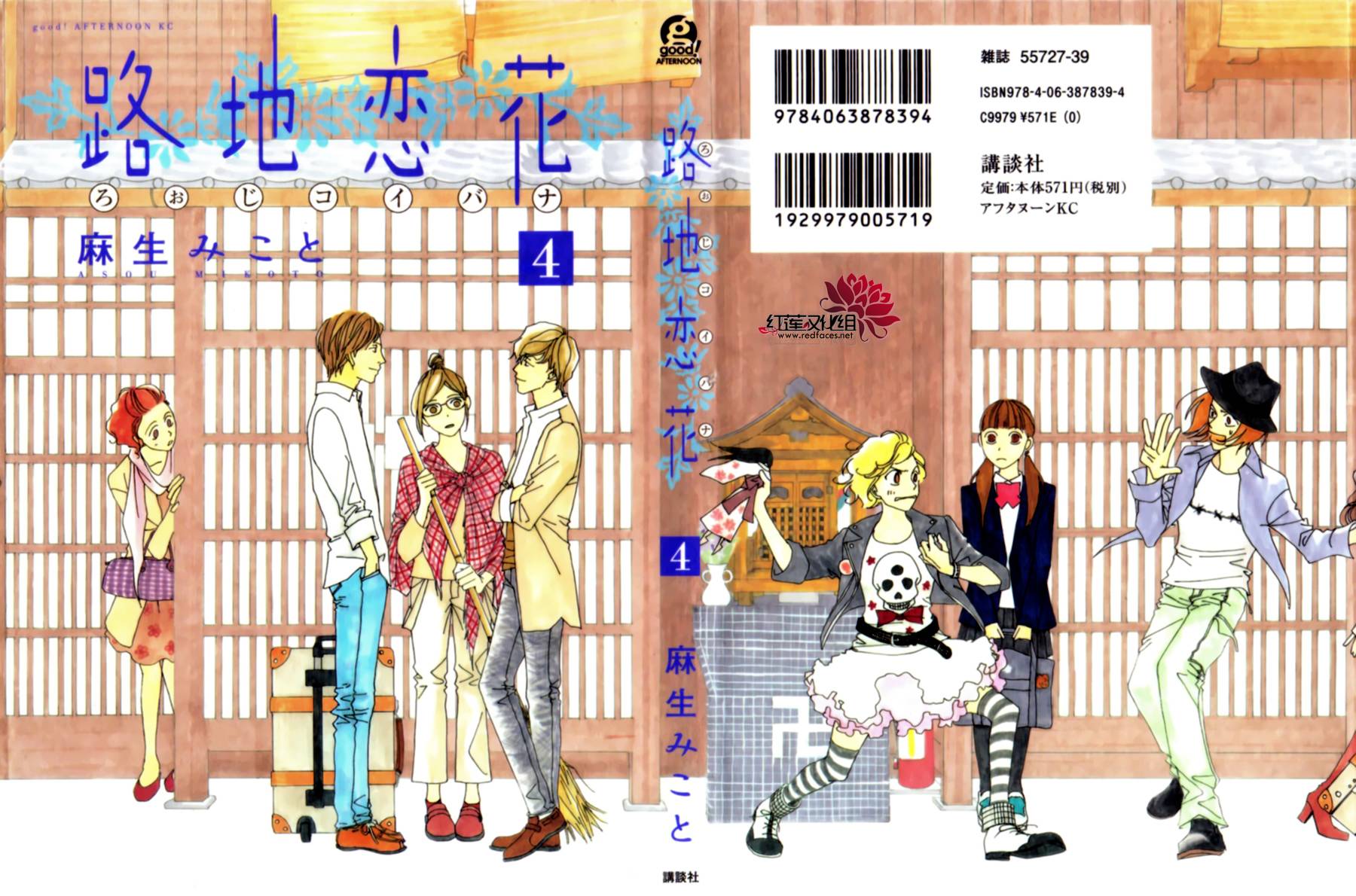 路地恋花第16话图