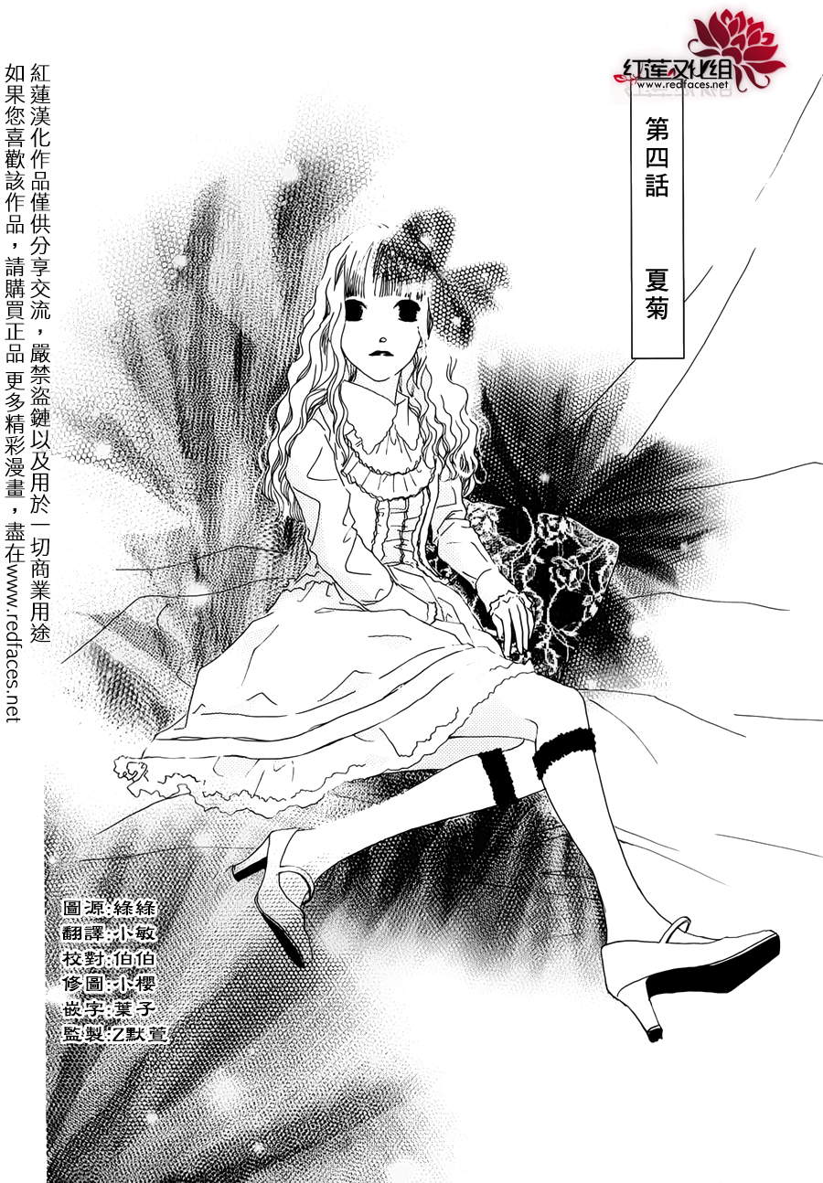 路地恋花第4话图