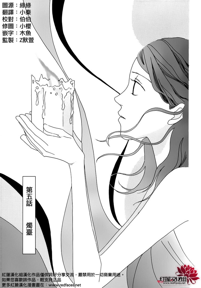 路地恋花第5话图