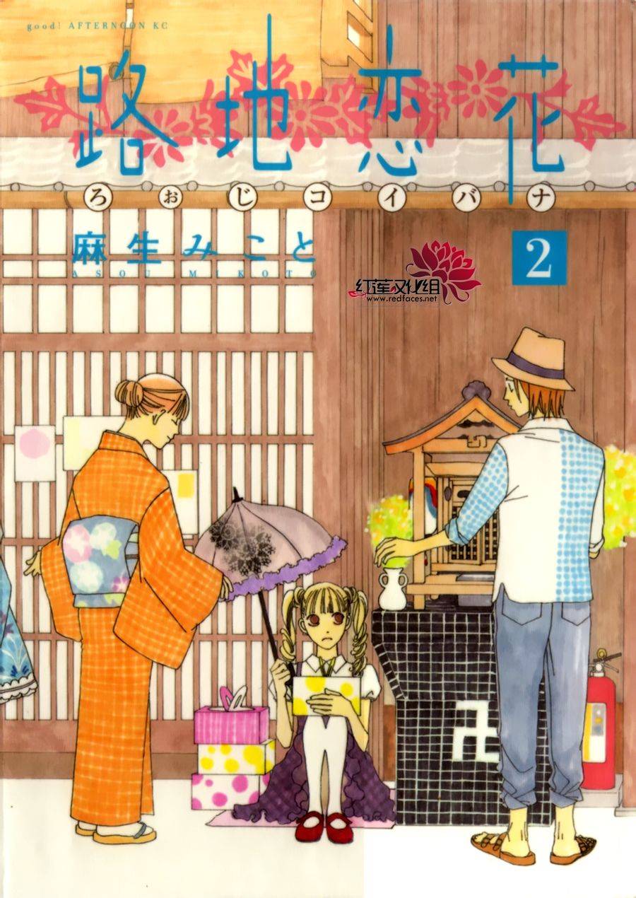 路地恋花第6话图