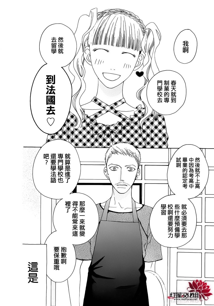 路地恋花第7话图