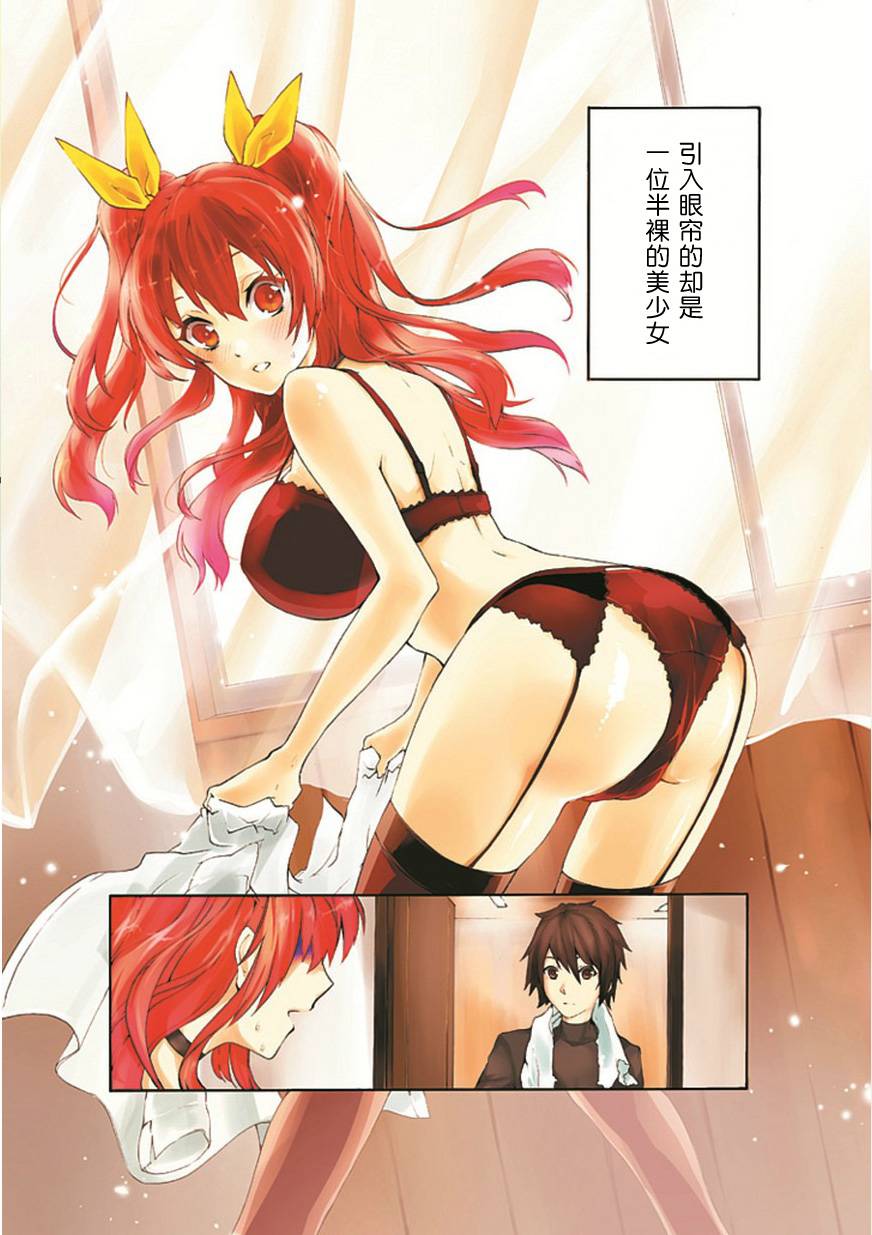 落第骑士的英雄谭 第1话 第2页