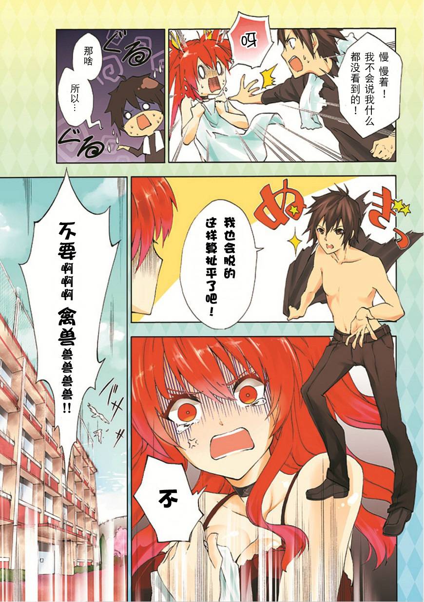 落第骑士的英雄谭 第1话 第3页