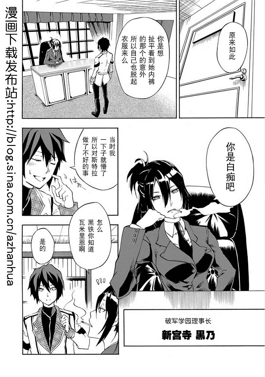 落第骑士的英雄谭 第1话 第5页