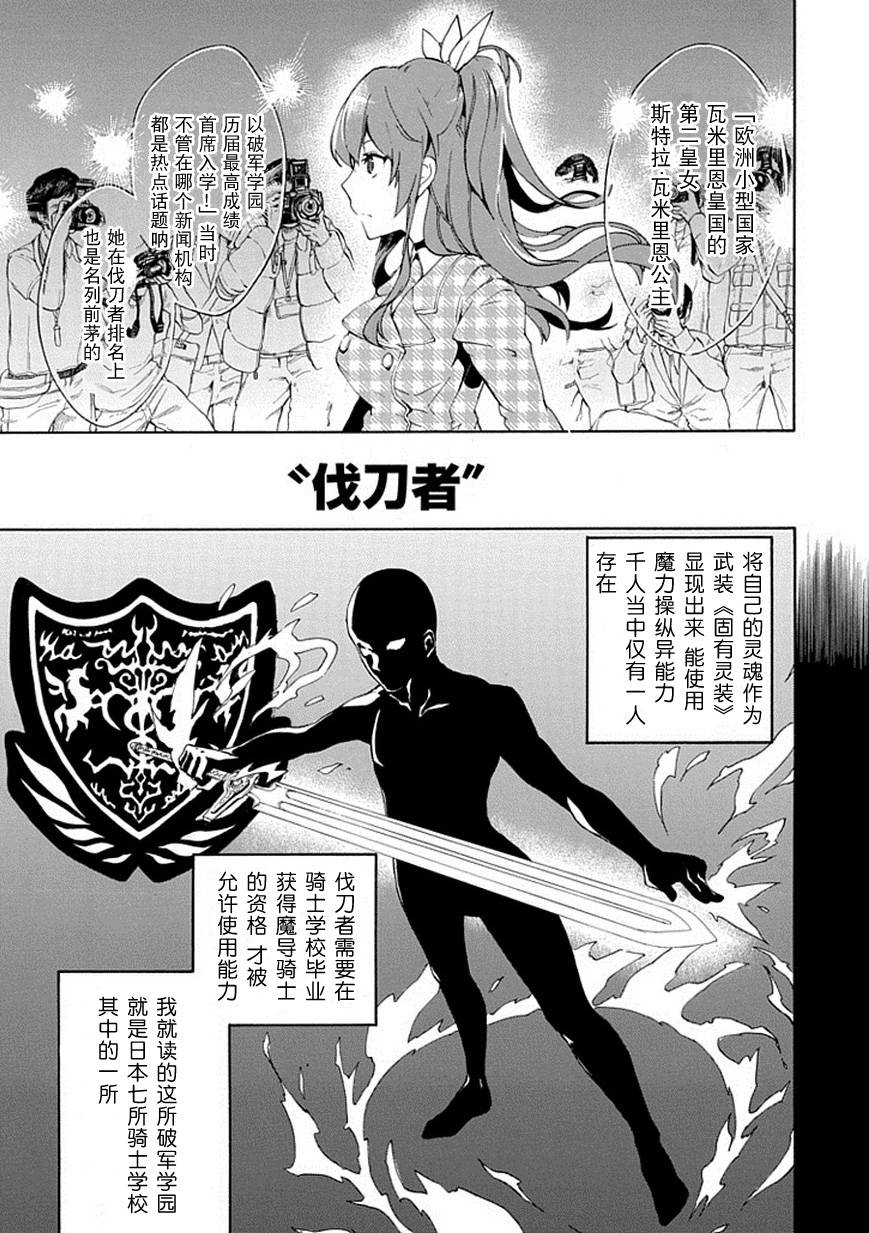 落第骑士的英雄谭 第1话 第6页