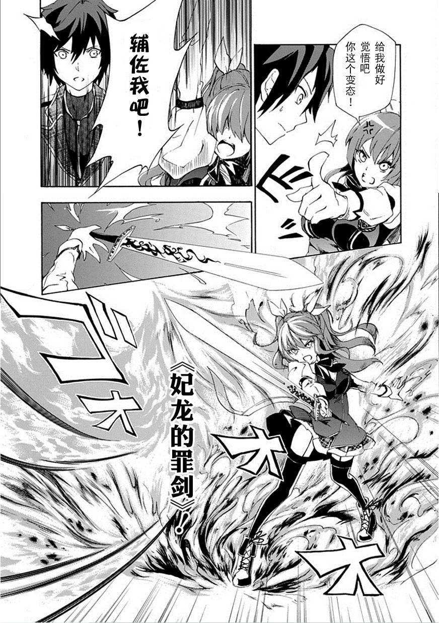 落第骑士的英雄谭 第1话 第10页