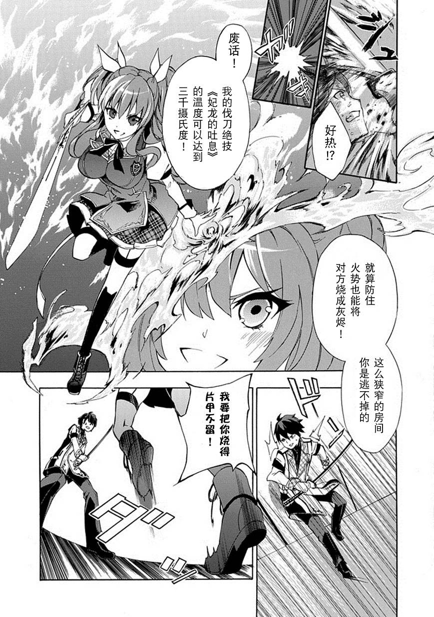 落第骑士的英雄谭 第1话 第12页