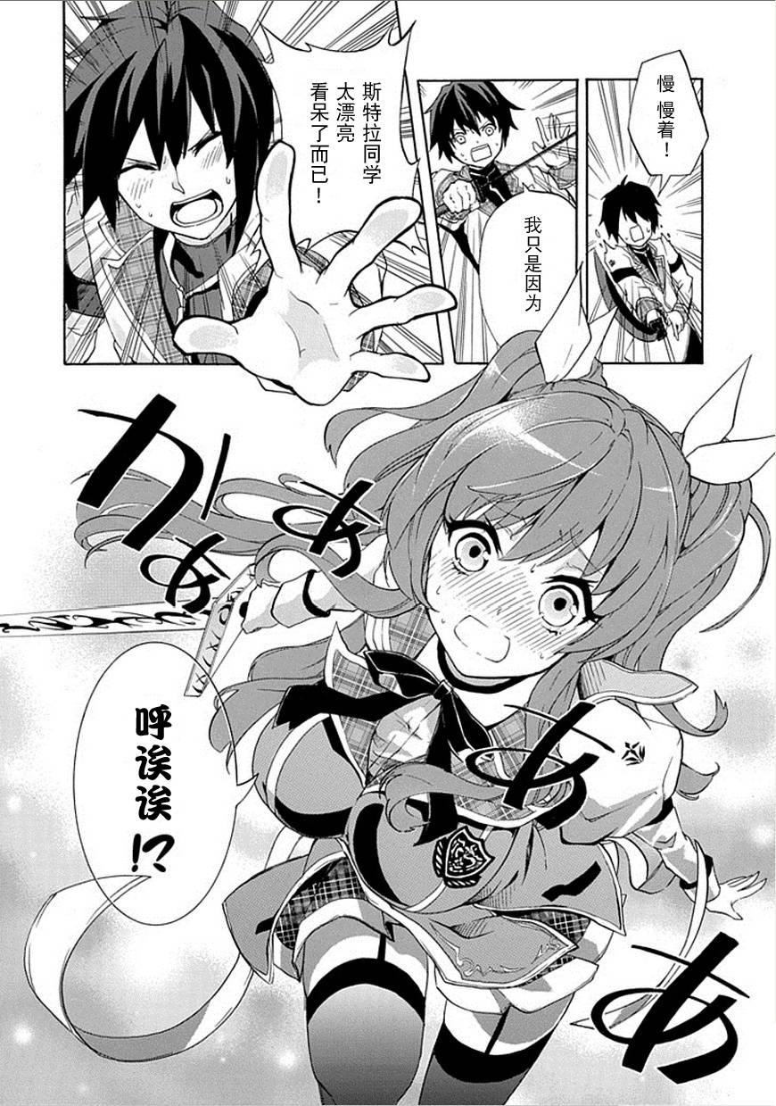 落第骑士的英雄谭 第1话 第13页