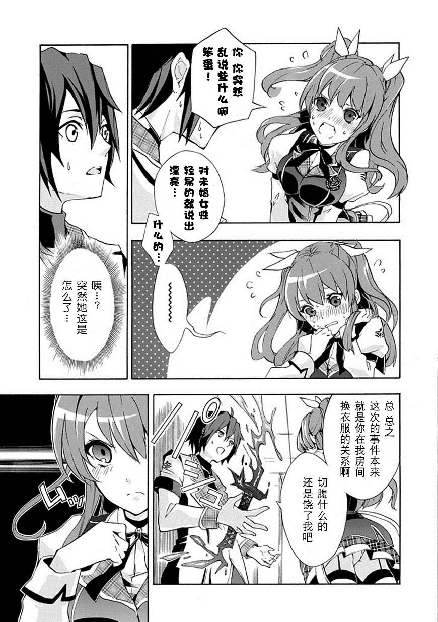 落第骑士的英雄谭 第1话 第14页