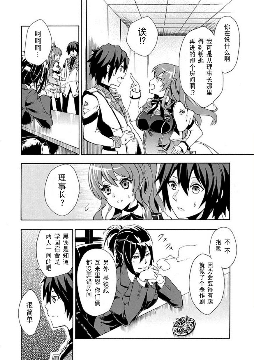 落第骑士的英雄谭 第1话 第15页