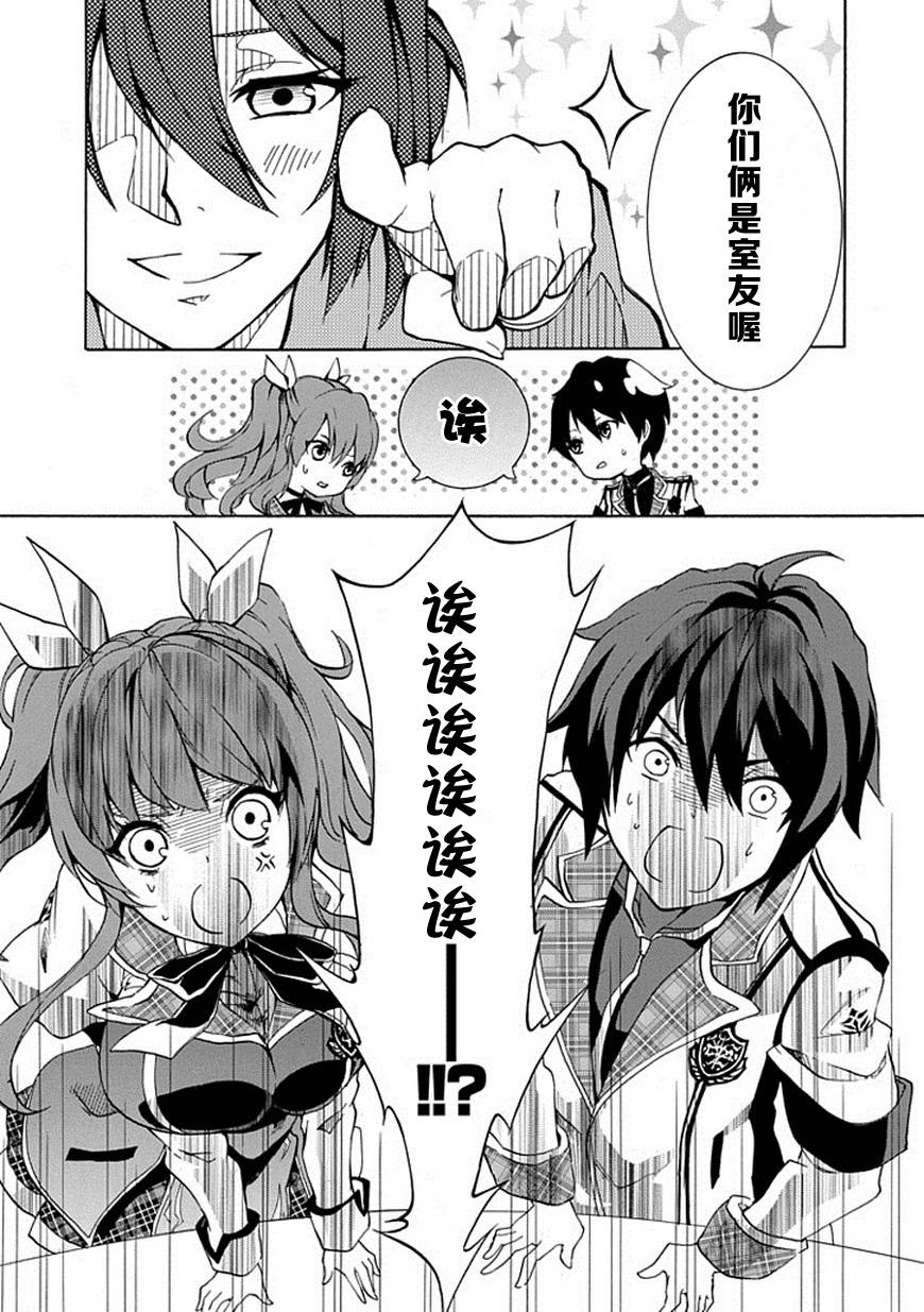 落第骑士的英雄谭 第1话 第16页