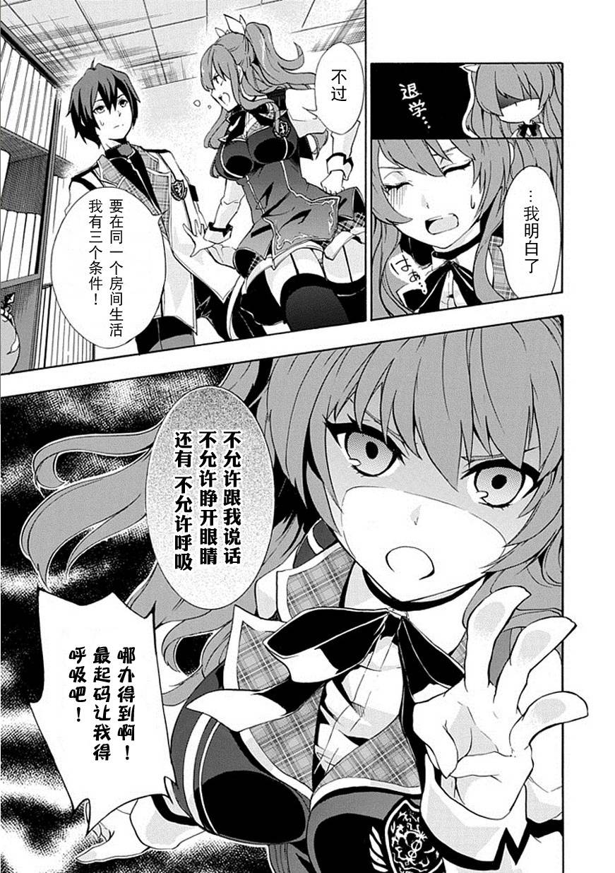 落第骑士的英雄谭 第1话 第20页