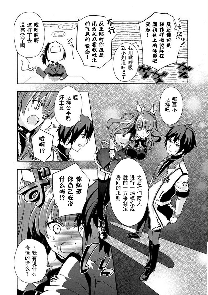 落第骑士的英雄谭 第1话 第21页