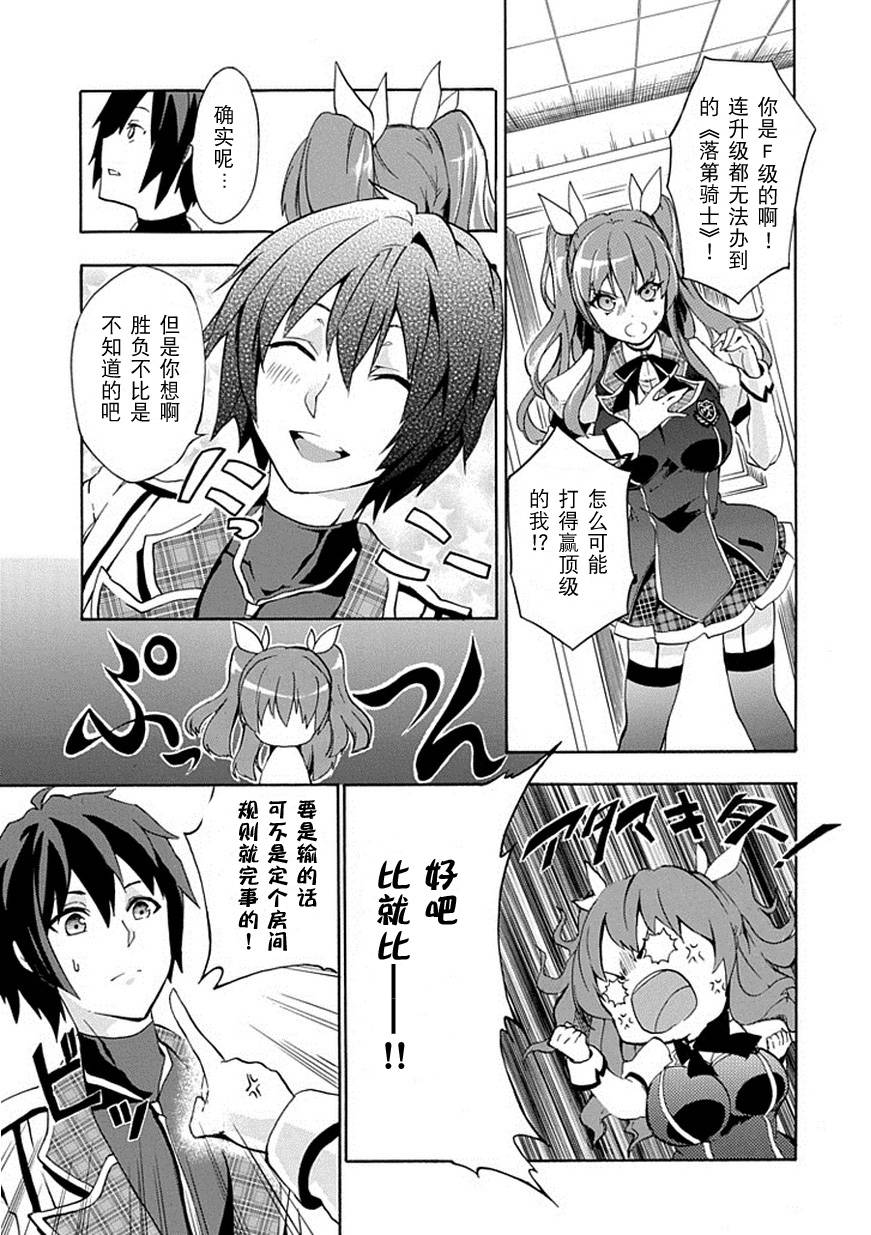 落第骑士的英雄谭 第1话 第22页