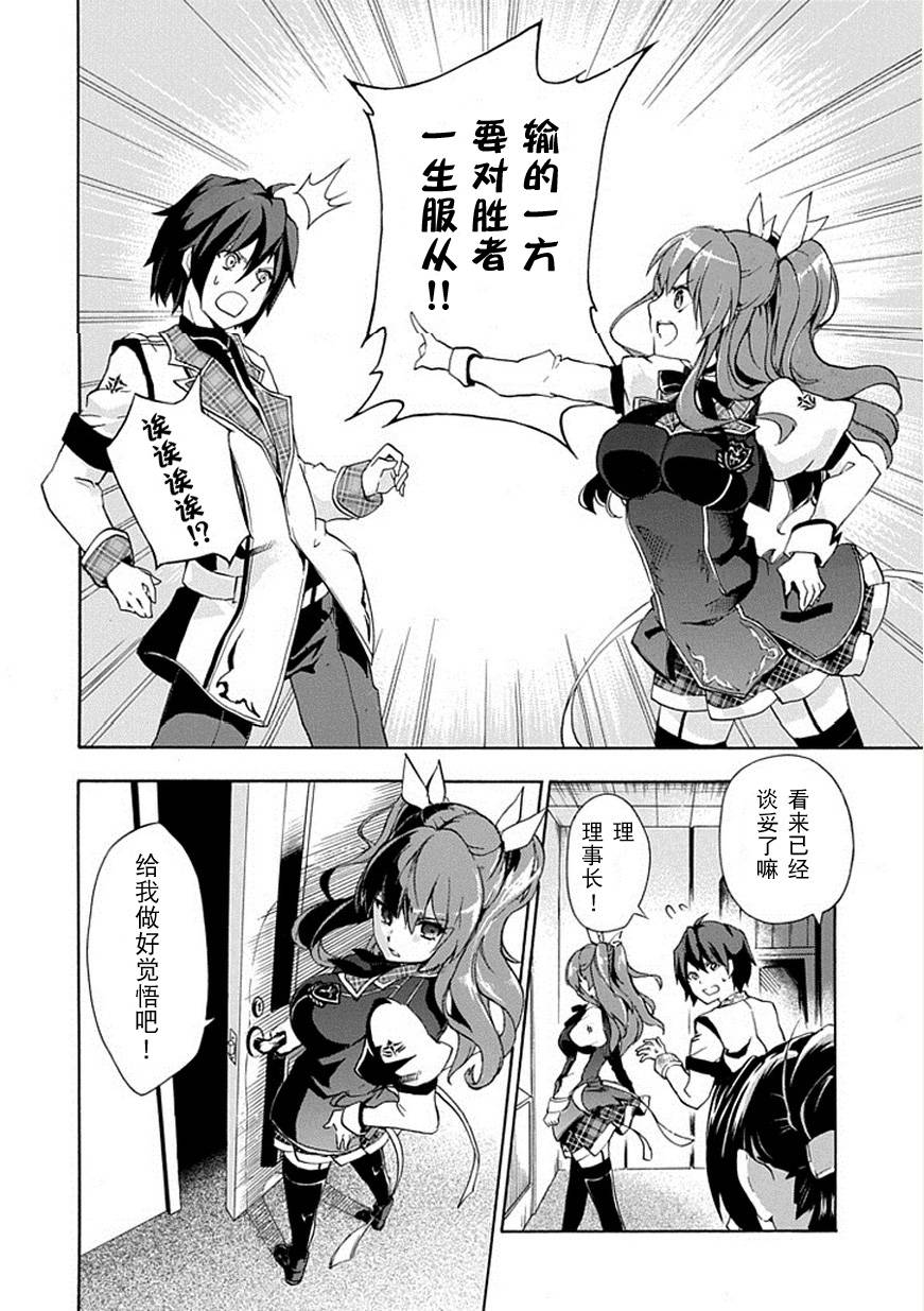 落第骑士的英雄谭 第1话 第23页