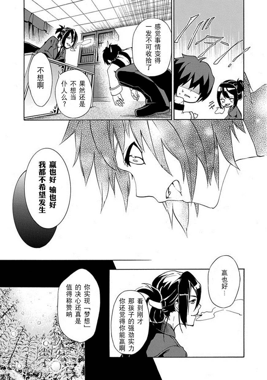 落第骑士的英雄谭 第1话 第24页