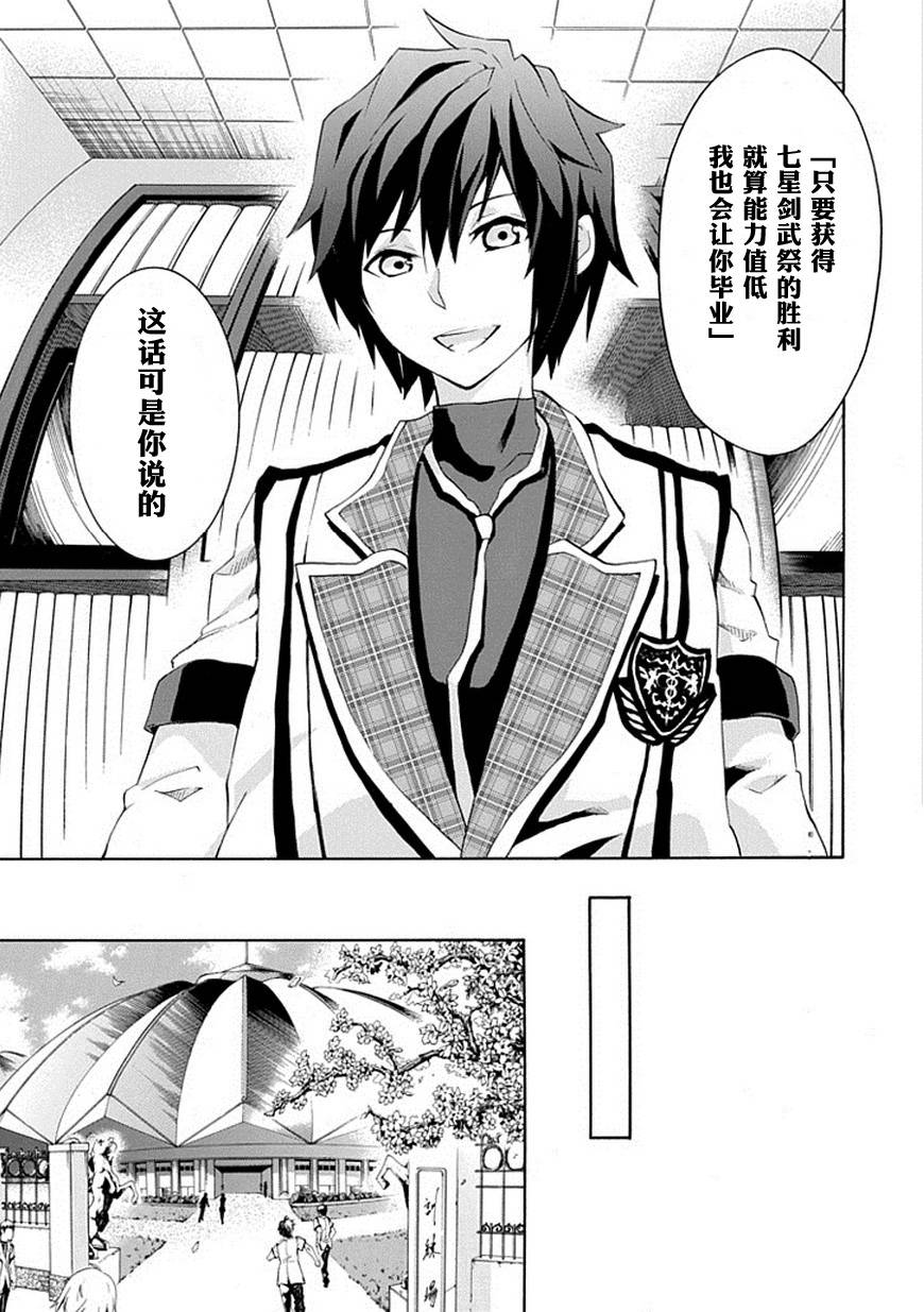 落第骑士的英雄谭 第1话 第26页