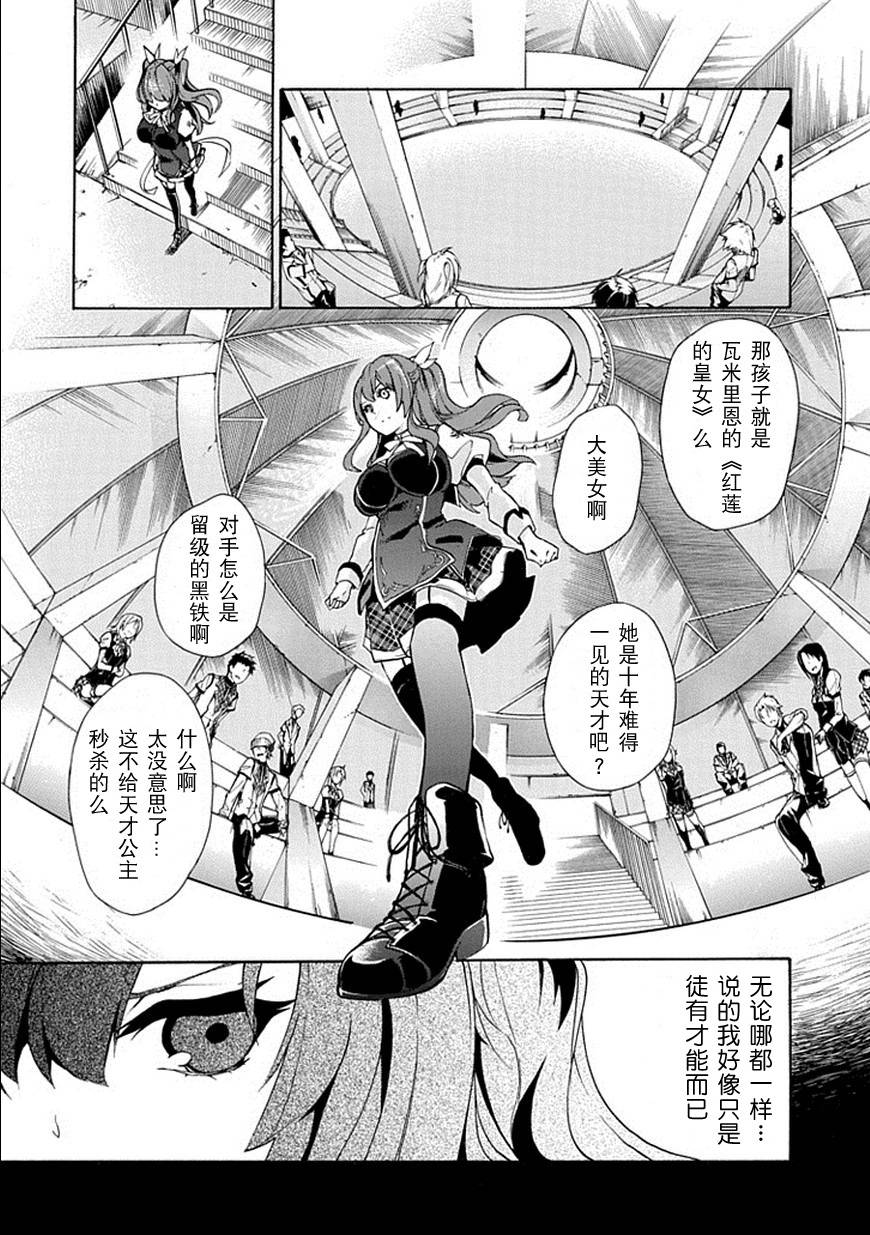 落第骑士的英雄谭 第1话 第27页