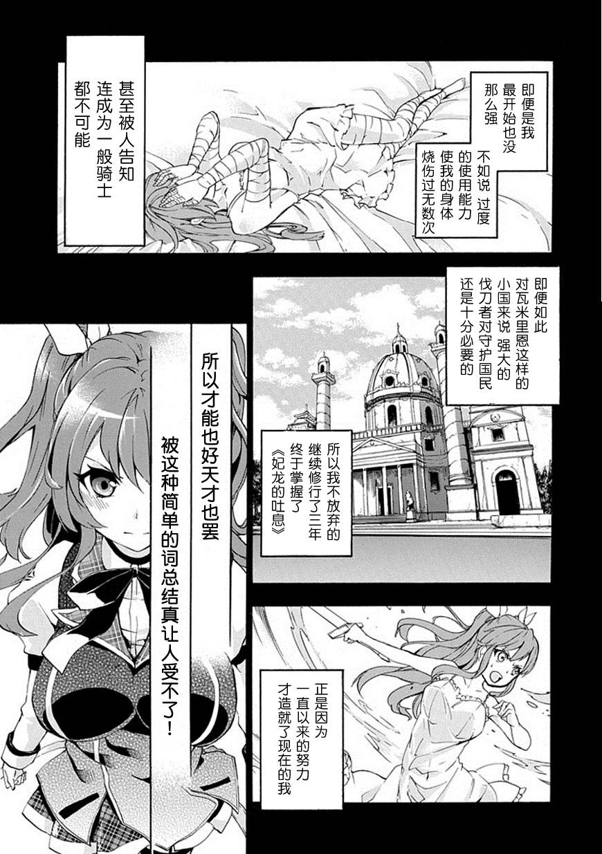 落第骑士的英雄谭 第1话 第28页