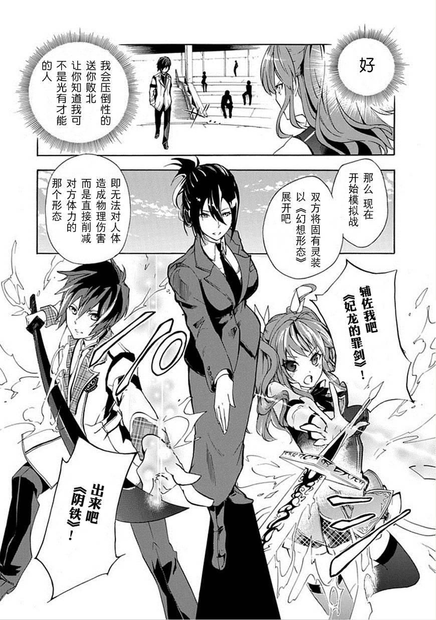 落第骑士的英雄谭 第1话 第29页