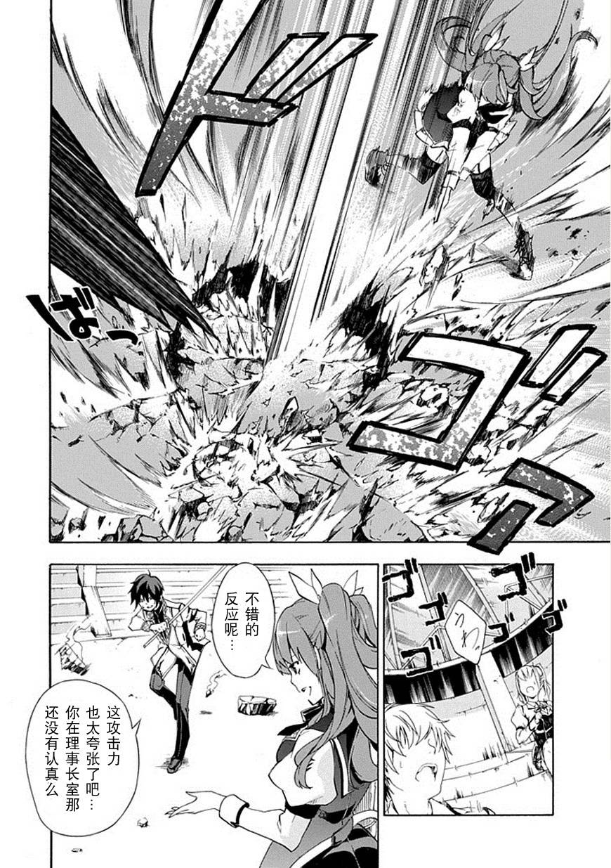 落第骑士的英雄谭 第1话 第31页