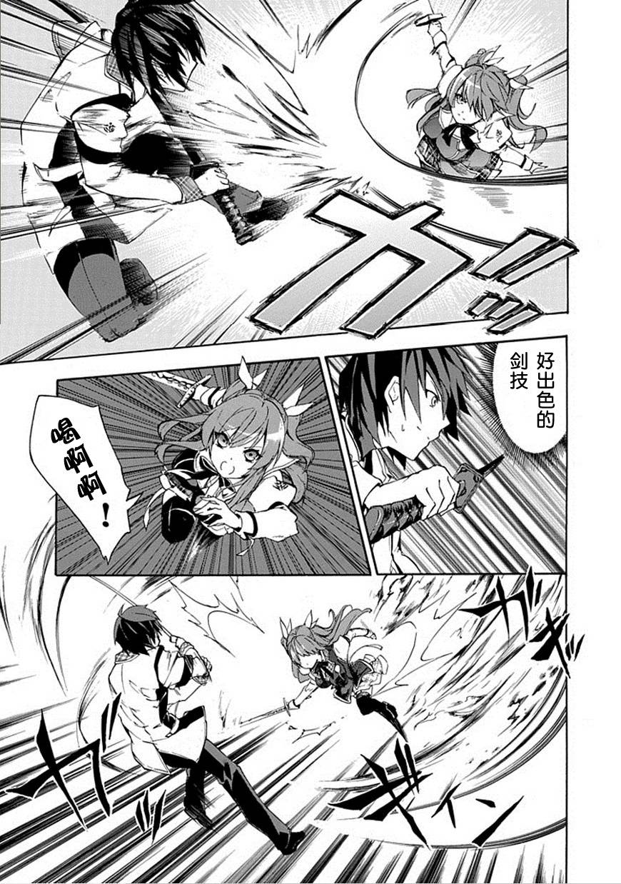 落第骑士的英雄谭 第1话 第34页