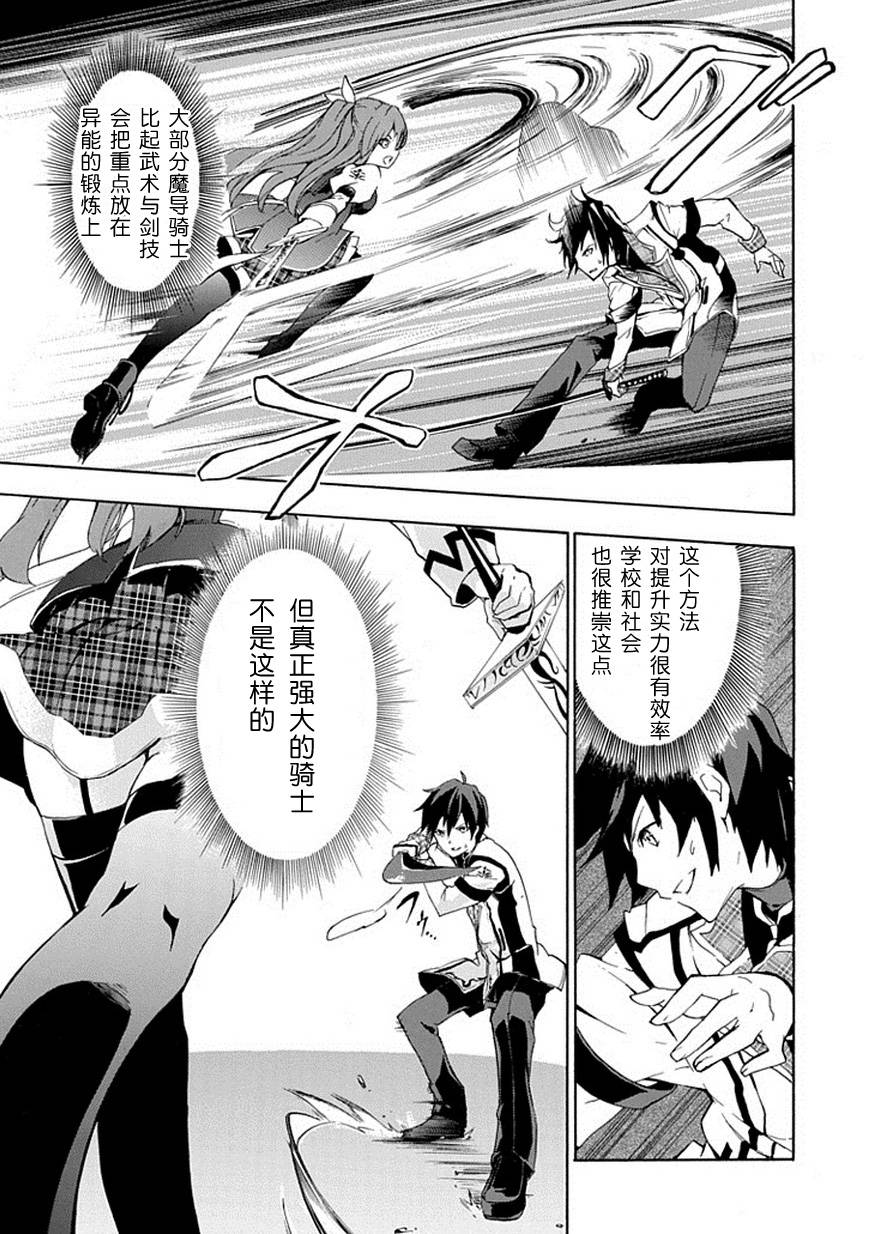 落第骑士的英雄谭 第1话 第36页