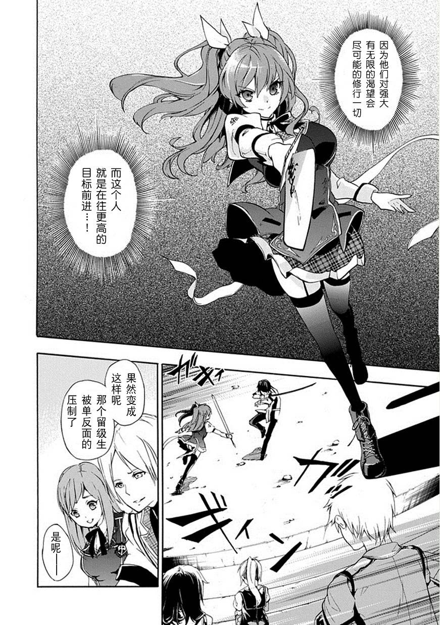 落第骑士的英雄谭 第1话 第37页