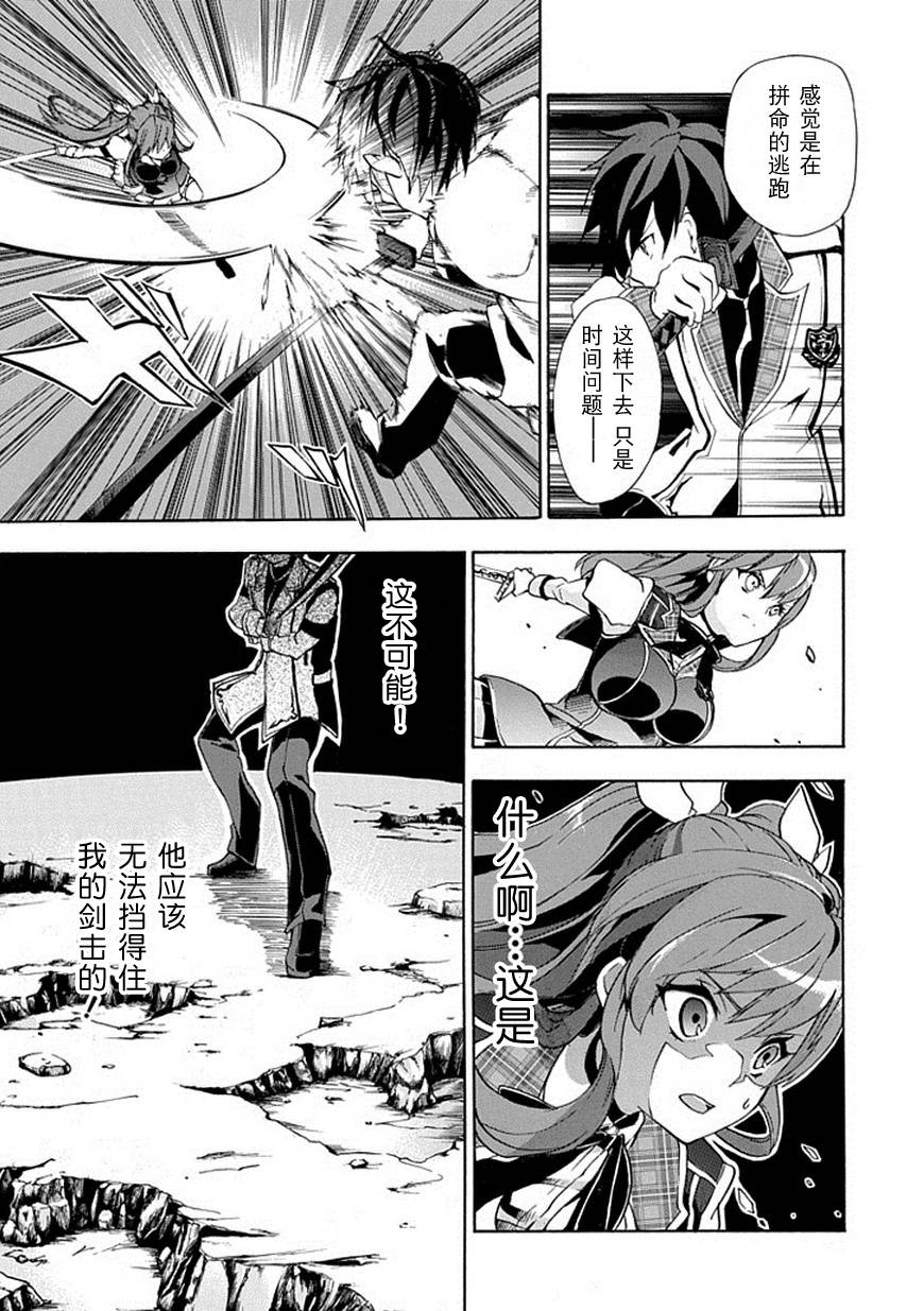 落第骑士的英雄谭 第1话 第38页