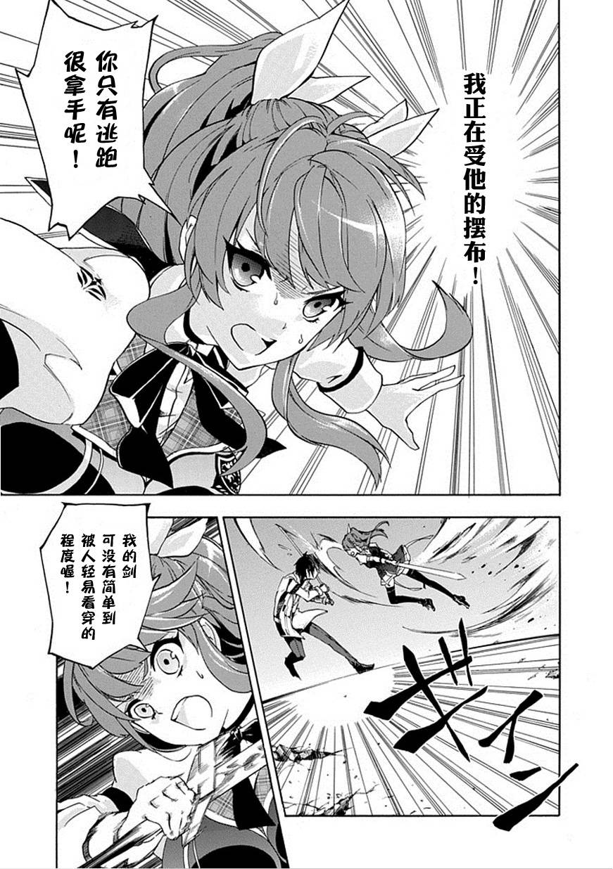 落第骑士的英雄谭 第1话 第40页