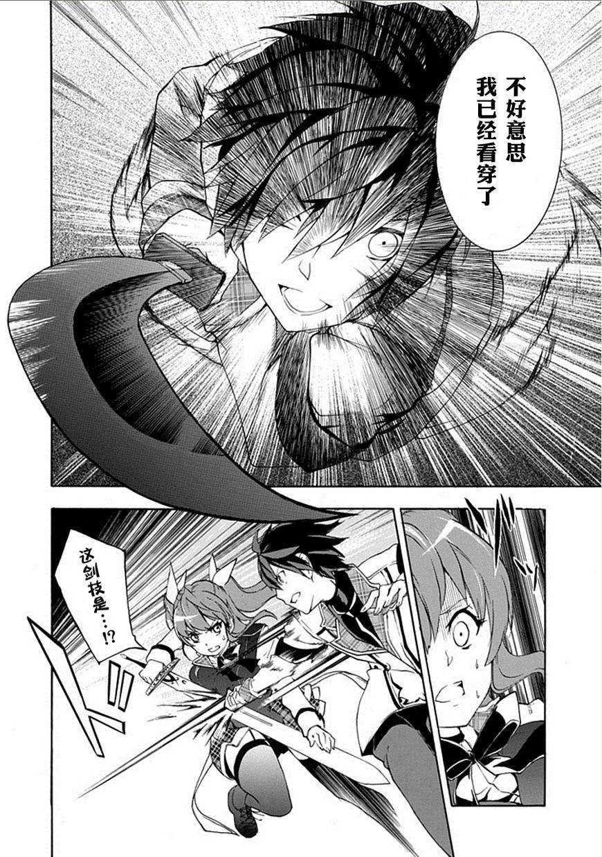 落第骑士的英雄谭 第1话 第41页