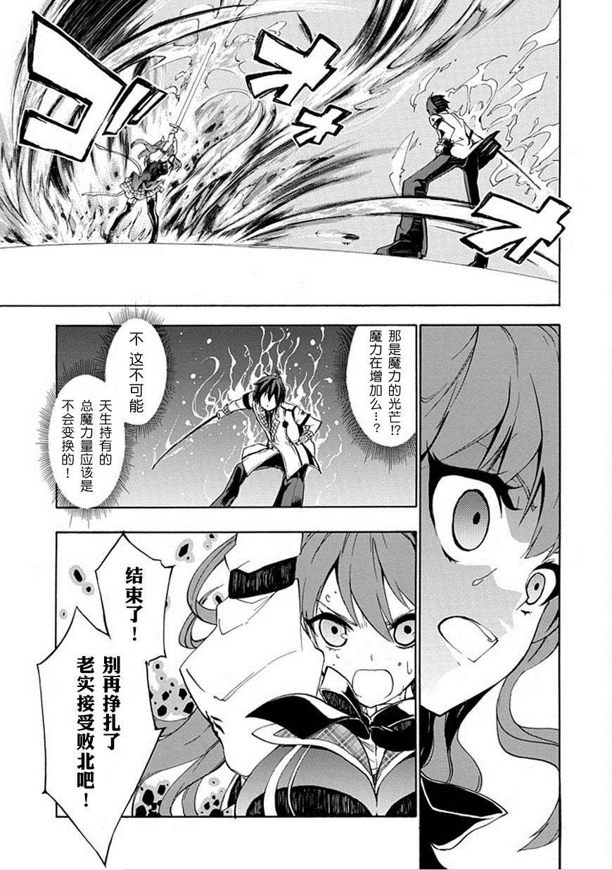 落第骑士的英雄谭 第1话 第50页