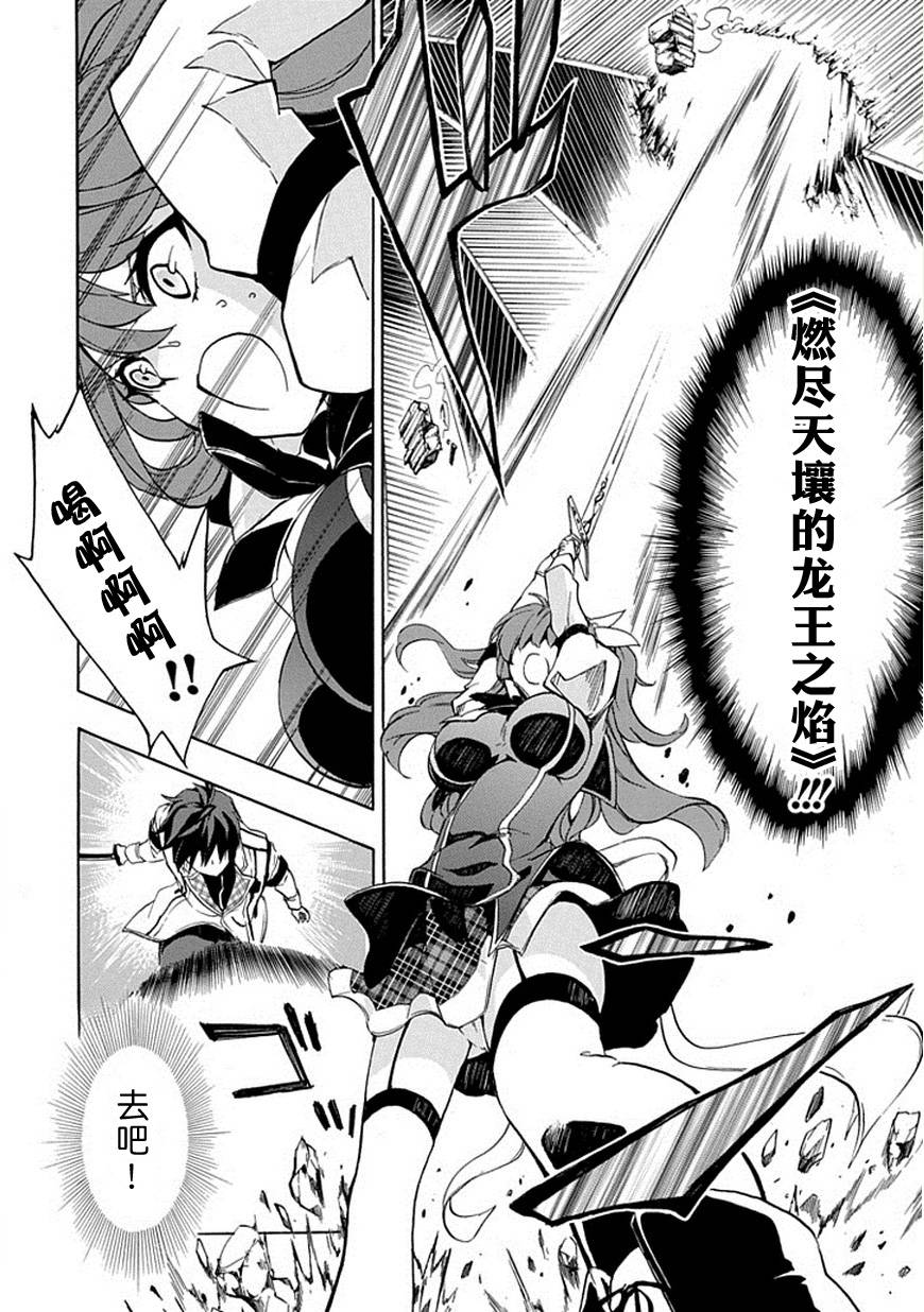 落第骑士的英雄谭 第1话 第51页