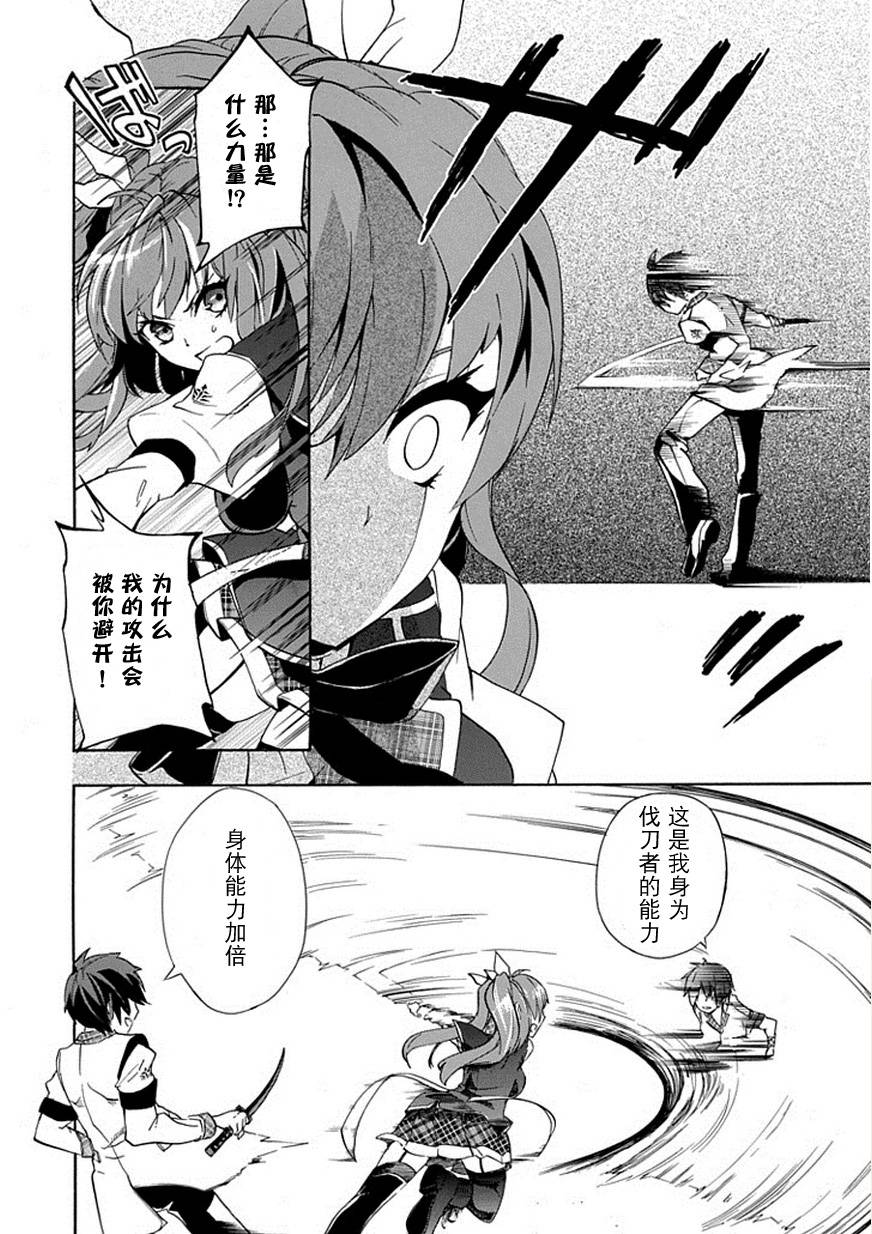 落第骑士的英雄谭 第1话 第53页