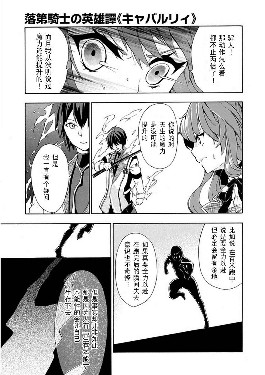 落第骑士的英雄谭 第1话 第54页