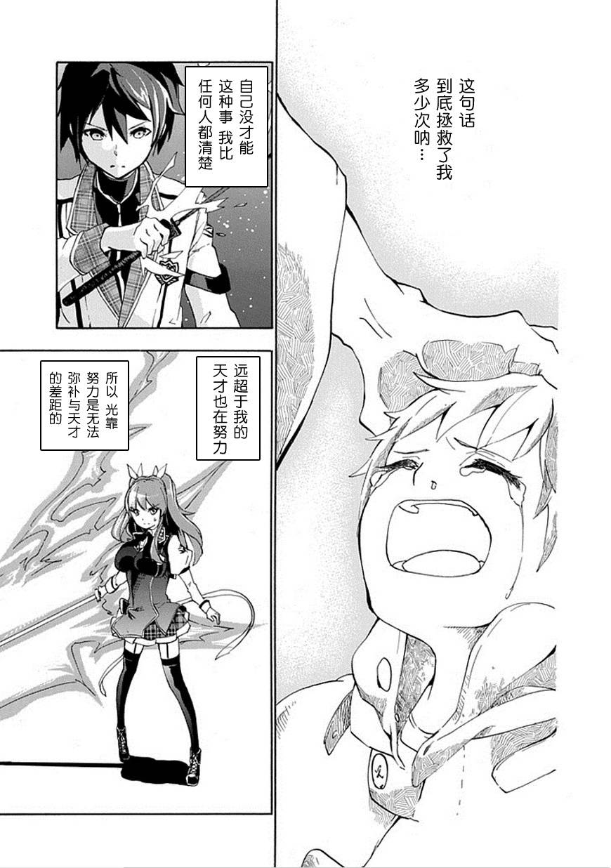 落第骑士的英雄谭 第1话 第56页