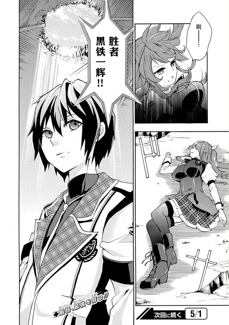 落第骑士的英雄谭 第1话 第60页