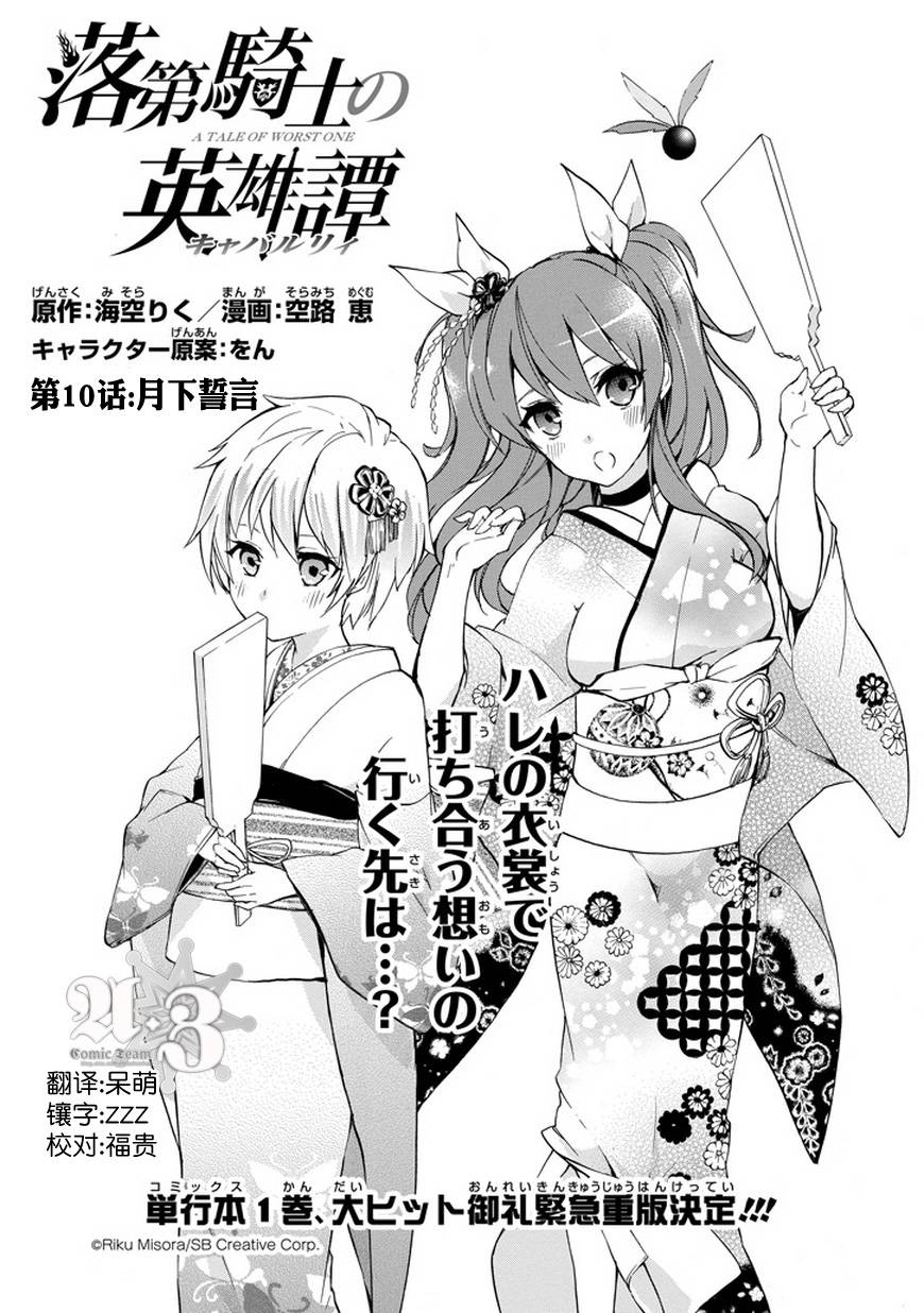 落第骑士的英雄谭第10话图