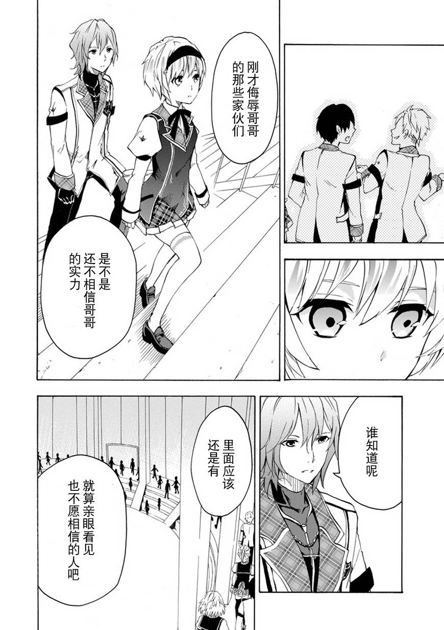 落第骑士的英雄谭 第10话 第7页