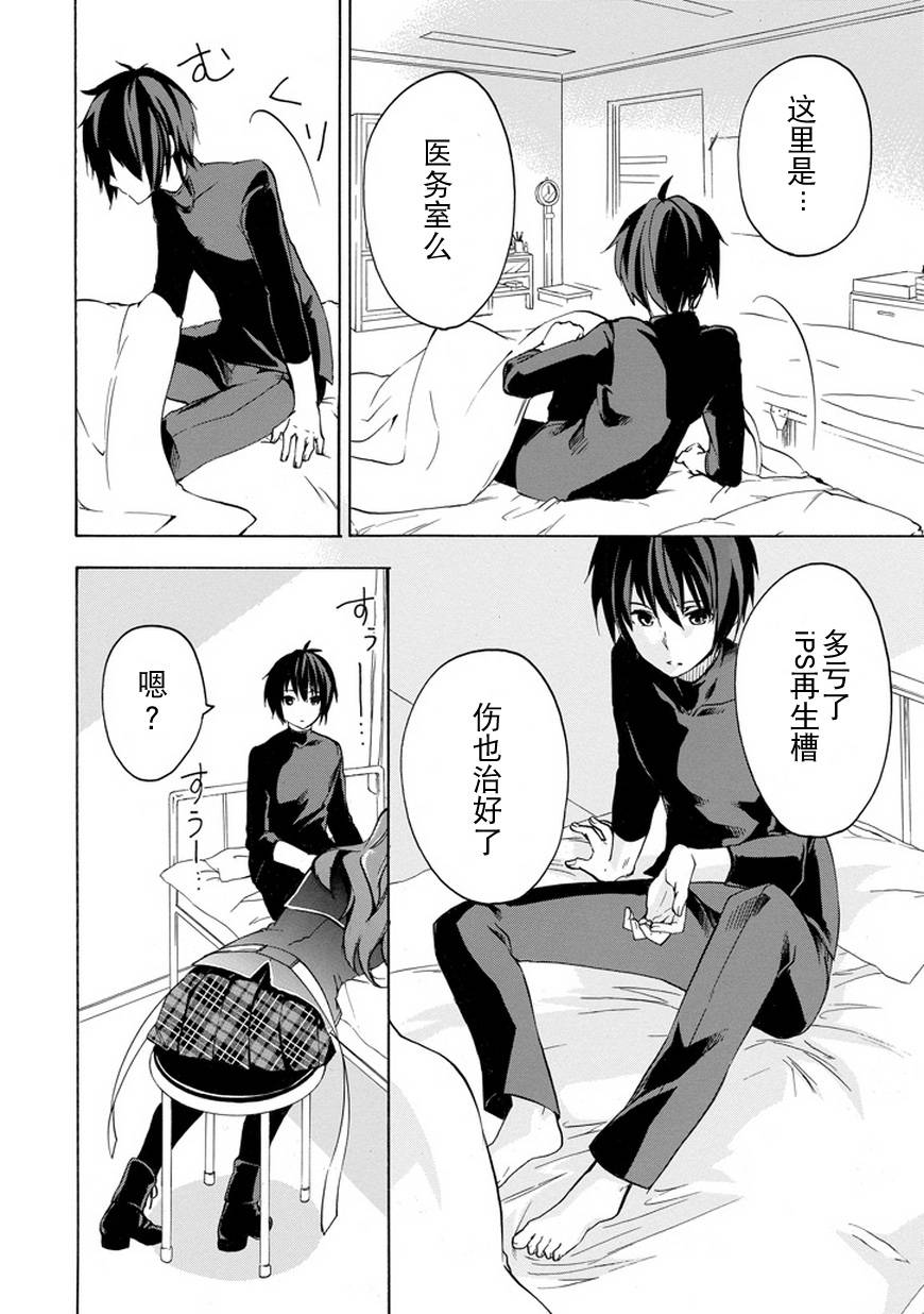 落第骑士的英雄谭 第10话 第13页