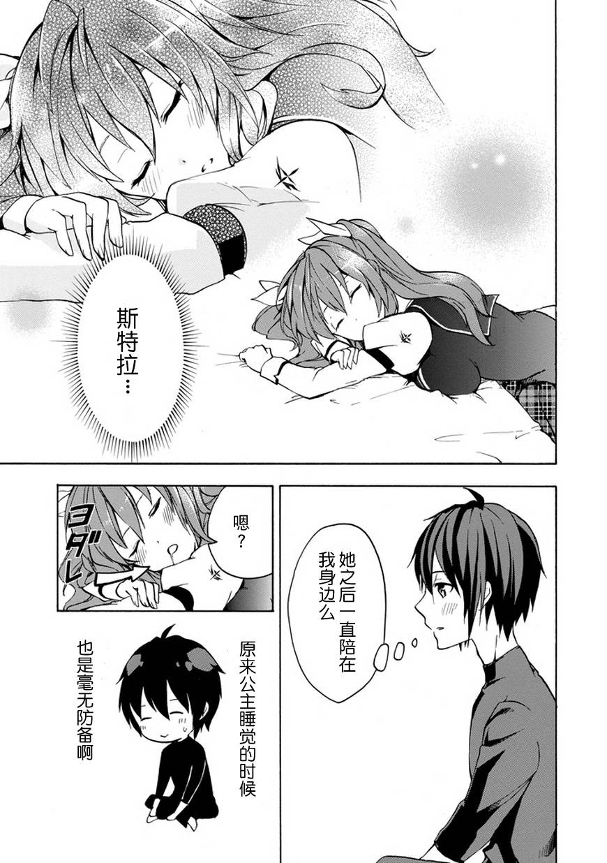 落第骑士的英雄谭 第10话 第14页