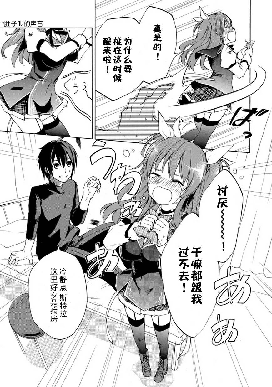 落第骑士的英雄谭 第10话 第16页