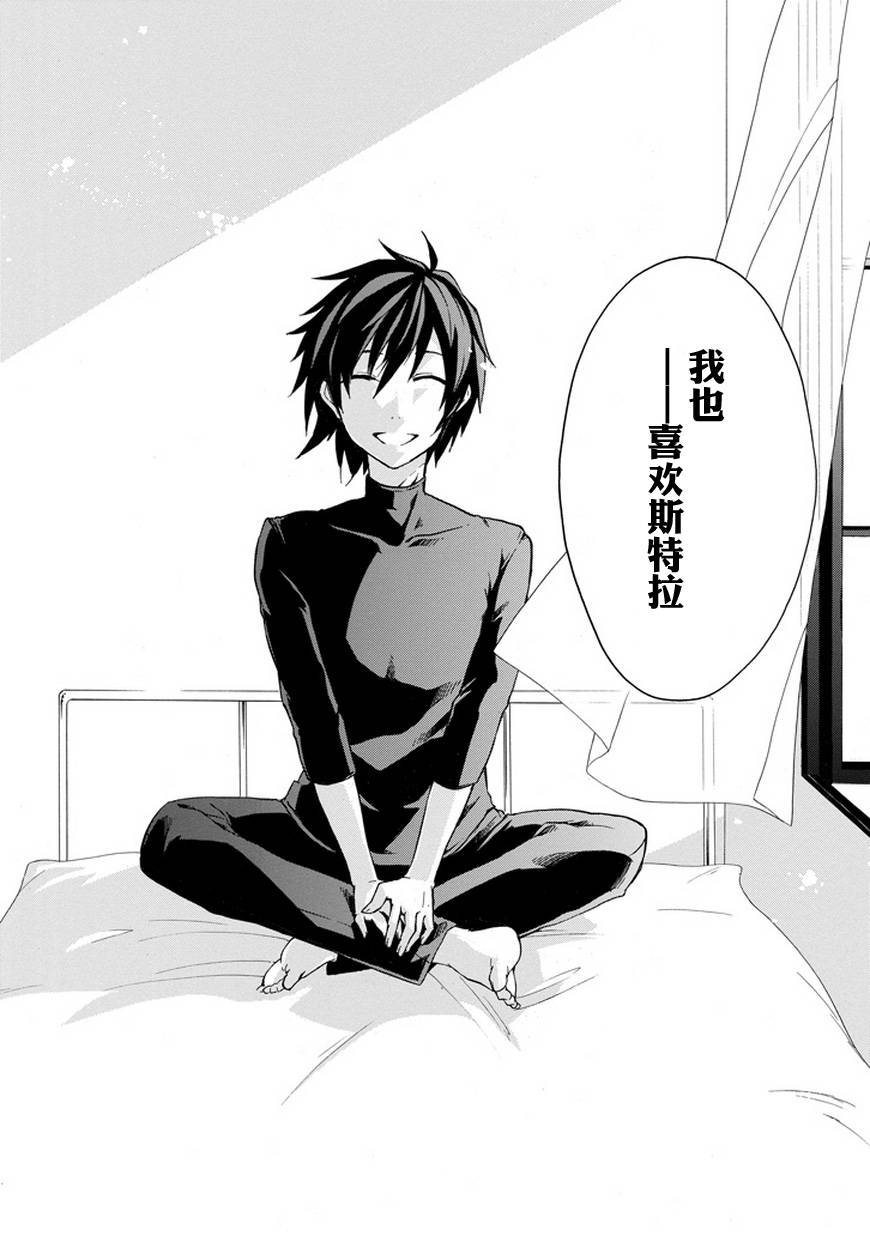 落第骑士的英雄谭 第10话 第21页