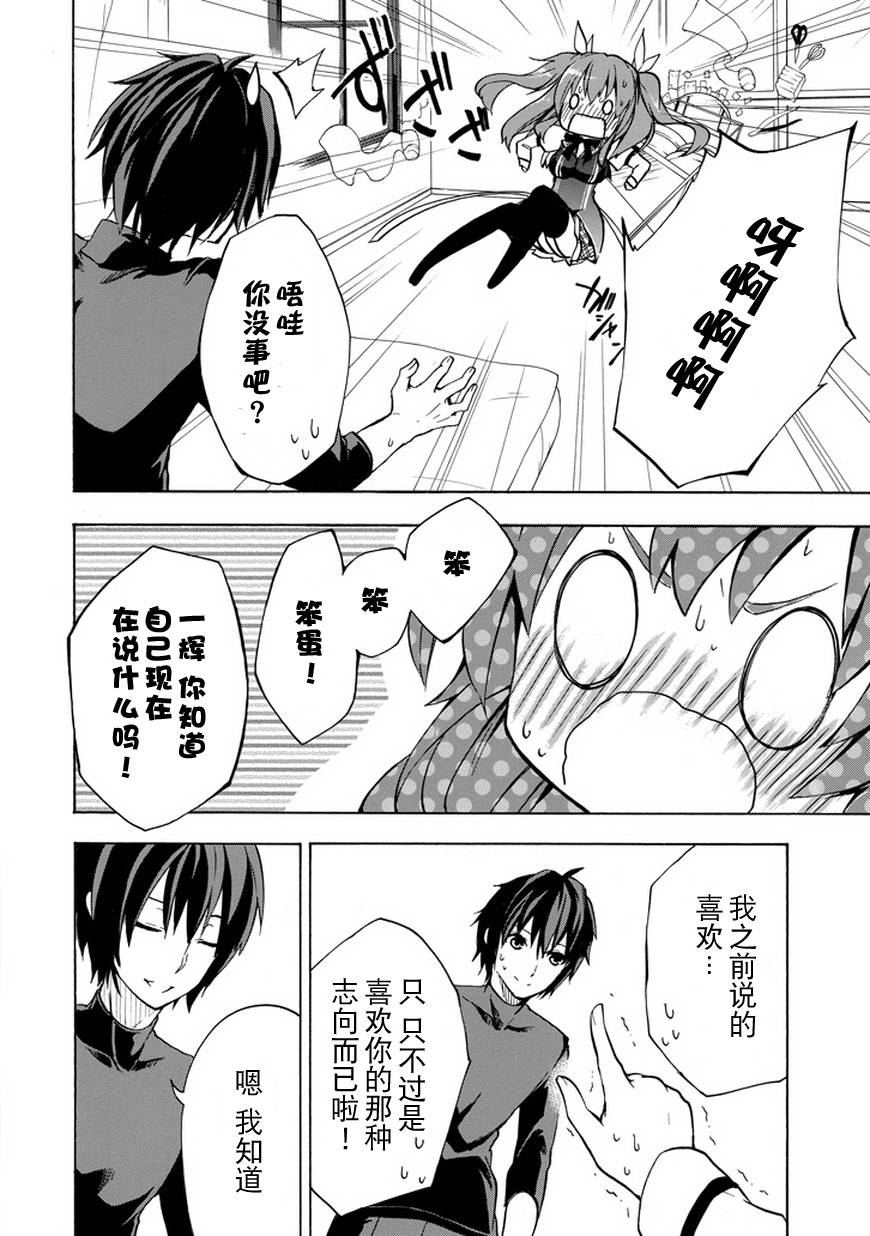 落第骑士的英雄谭 第10话 第23页