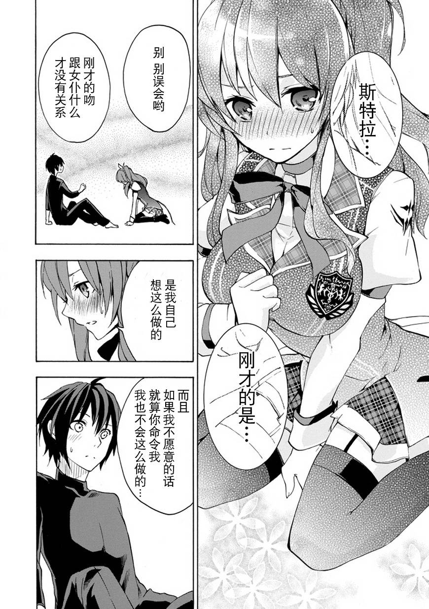 落第骑士的英雄谭 第10话 第28页