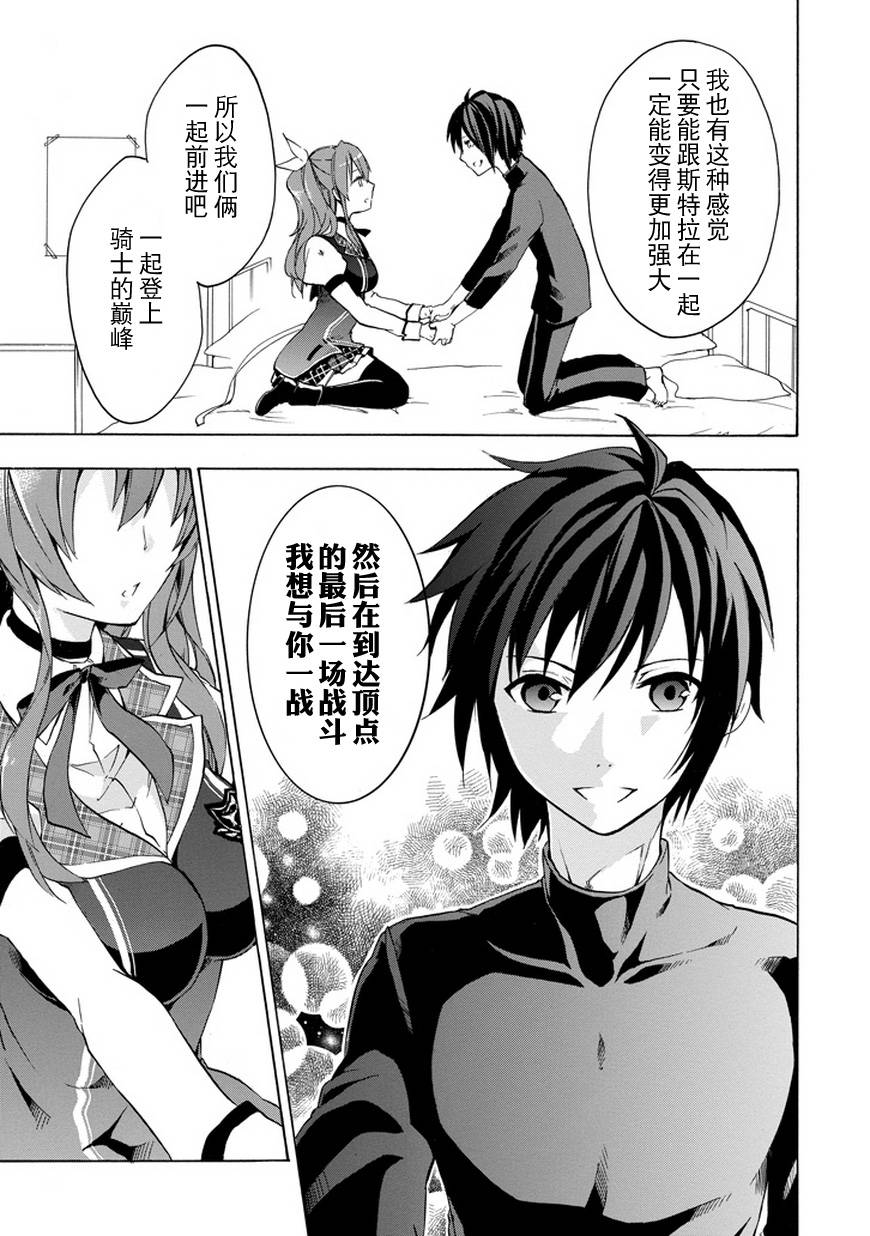 落第骑士的英雄谭 第10话 第33页