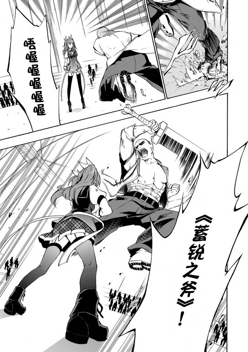 落第骑士的英雄谭 第11话 第5页