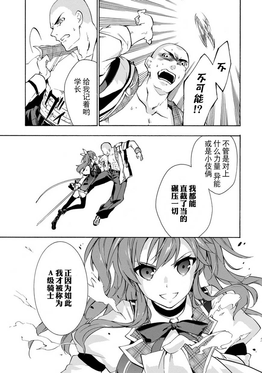 落第骑士的英雄谭 第11话 第7页