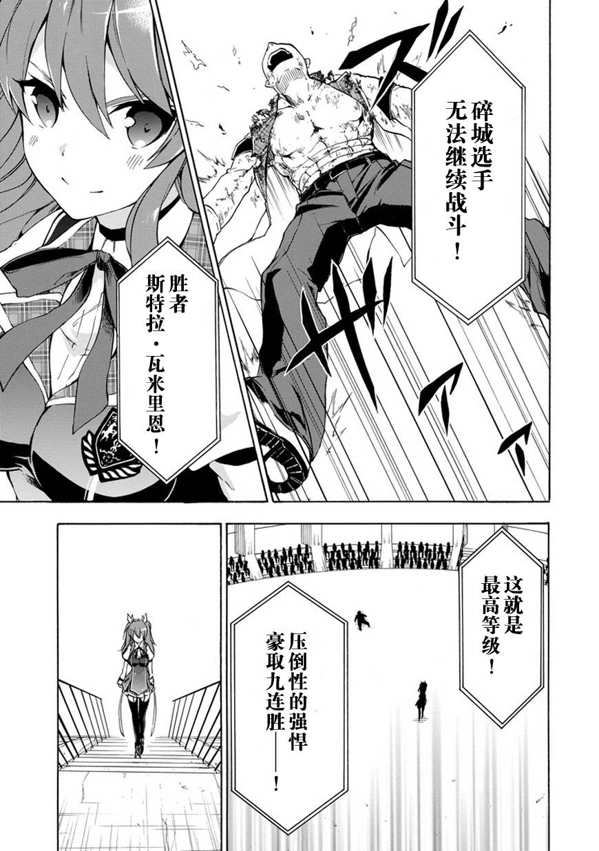 落第骑士的英雄谭 第11话 第9页